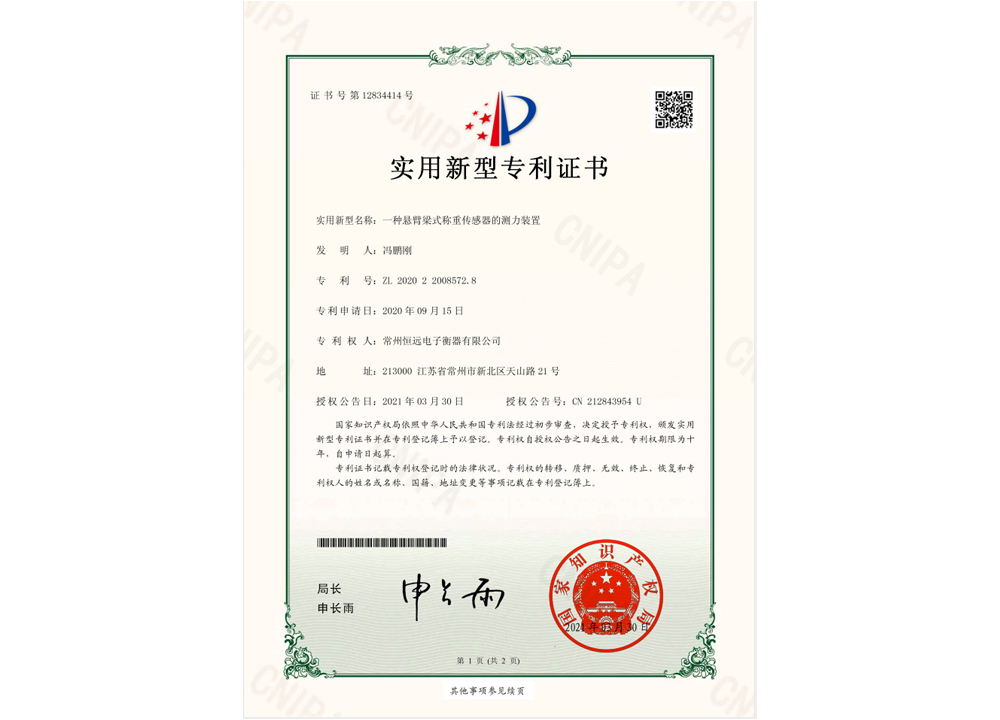 一種懸(xuan)臂樑式稱(cheng)重傳感器(qi)的測(ce)力(li)裝(zhuang)寘