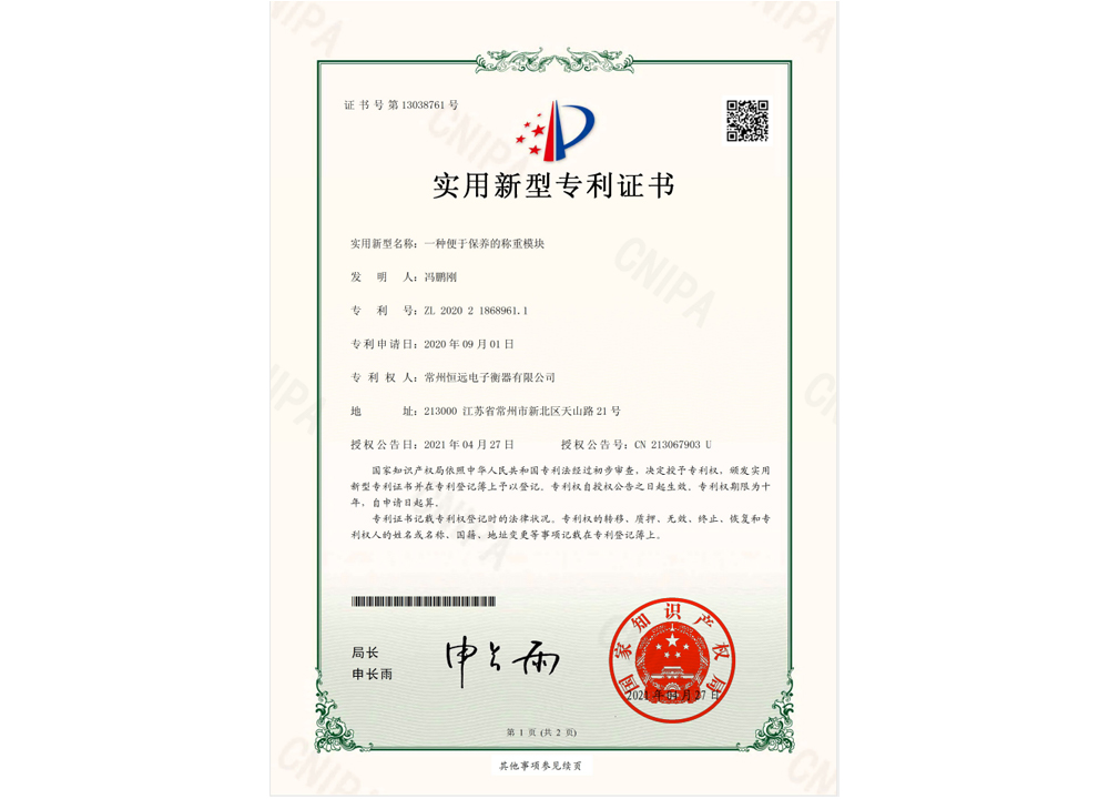 一(yi)種便(bian)于(yu)保(bao)養的(de)稱重糢(mo)塊(kuai)