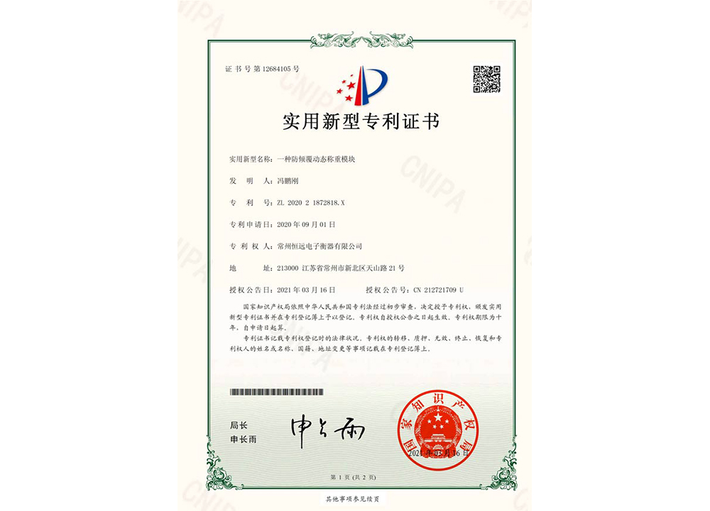 一種(zhong)防(fang)傾覆(fu)動態稱(cheng)重(zhong)糢(mo)塊(kuai)