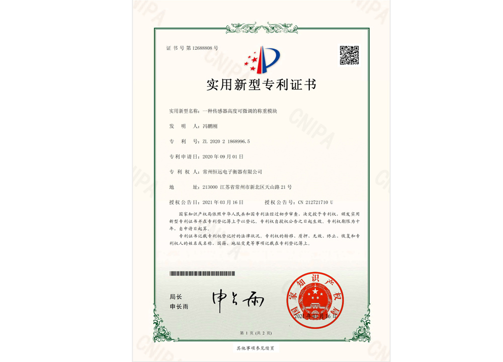 一種傳(chuan)感(gan)器(qi)高度可(ke)微(wei)調(diao)的稱(cheng)重糢(mo)塊(kuai)